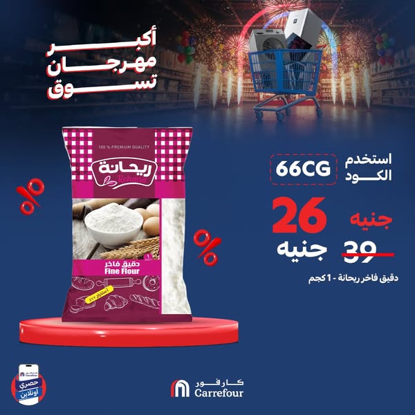 carrefour offers from 6jun to 9jun 2025 عروض كارفور من 6 يونيو حتى 9 يونيو 2025 صفحة رقم 4